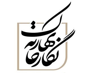 نگارخانه بهارک