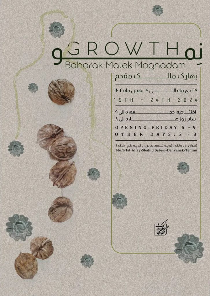 نمو - بهارک مالک مقدم