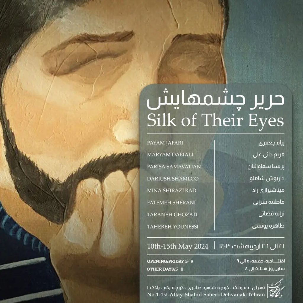 حریر چشمهایش