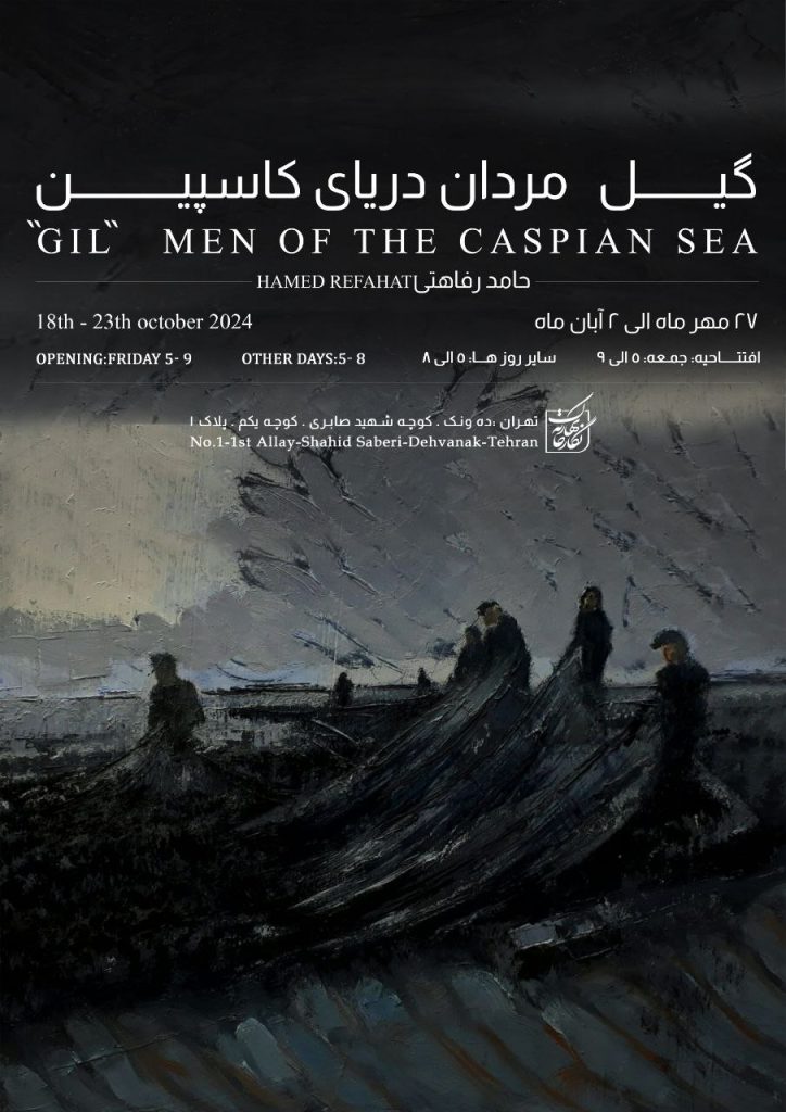 گیل مردان دریای کاسپین
