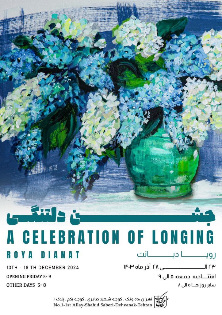 جشن دلتنگی