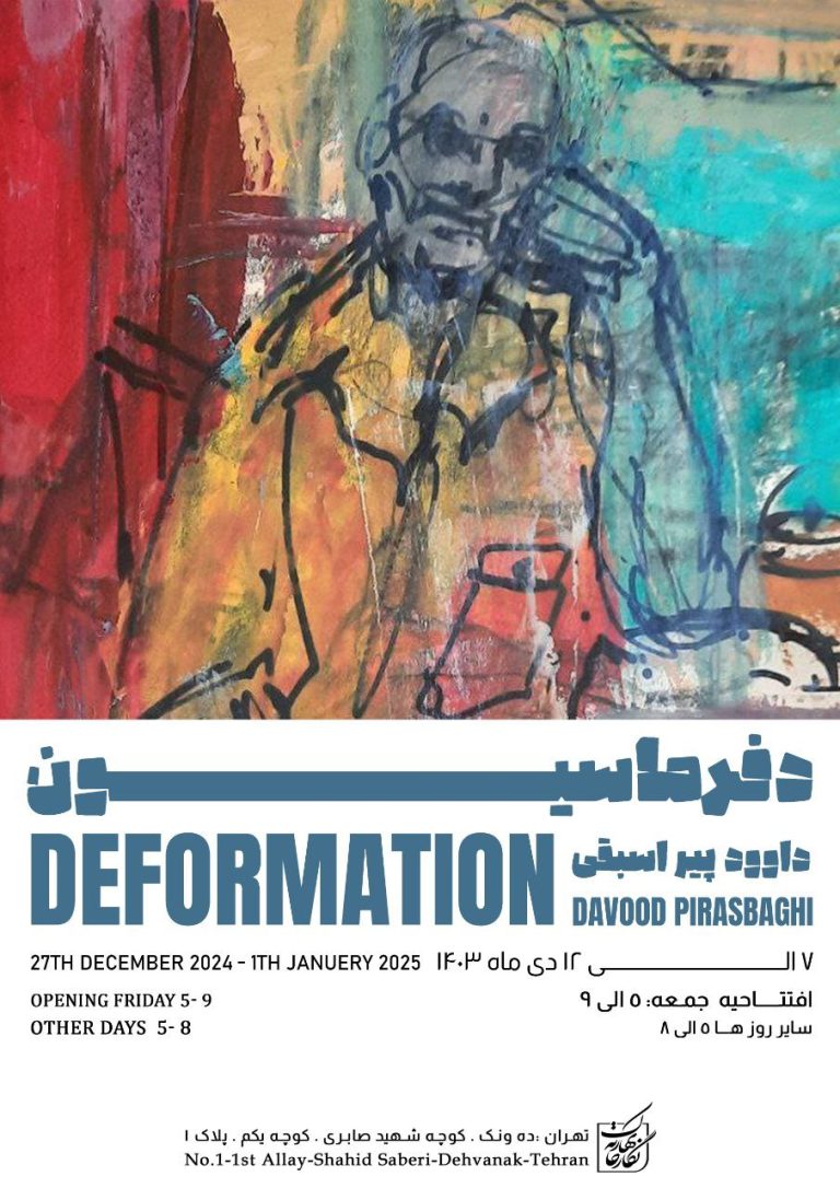 نمایشگاه «دفرماسیون‎»