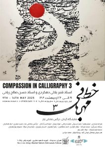 COMPASSION IN GALLIGRAPHY 3