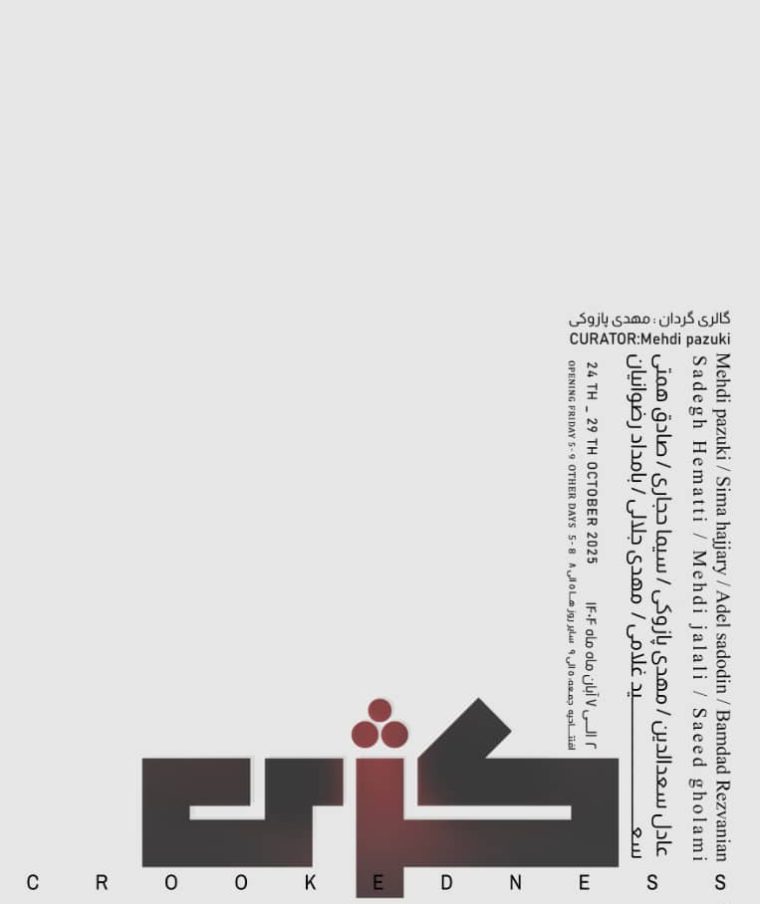 کژی